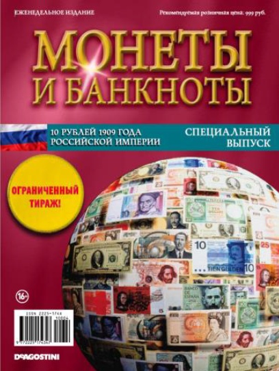 Монеты и Банкноты 2012 - График выхода и обсуждение