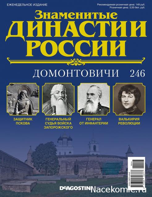 Знаменитые Династии России - График Выхода и обсуждение