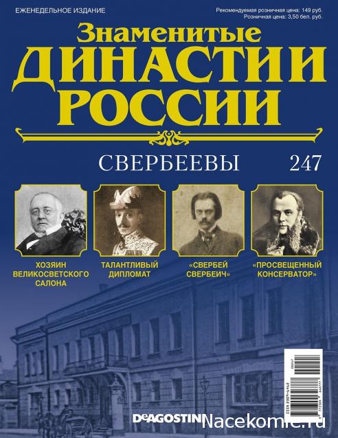 Знаменитые Династии России - График Выхода и обсуждение