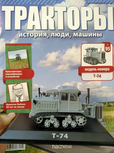 Тракторы №95 - Т-74