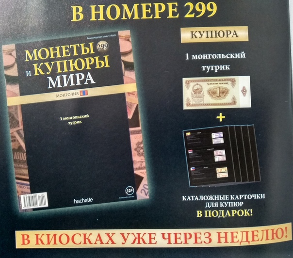 Монеты и купюры мира №299 1 тугрик (Монголия)