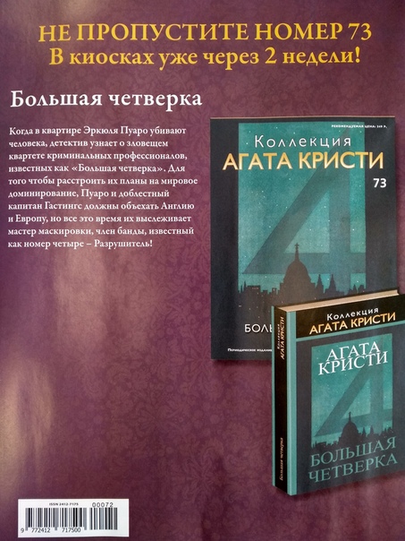 Коллекция Агата Кристи (Ашет)