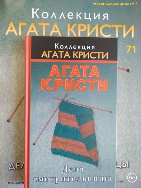 Коллекция Агата Кристи (Ашет)