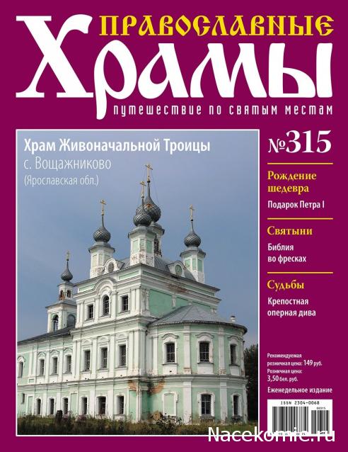 Православные Храмы - График выхода и обсуждение