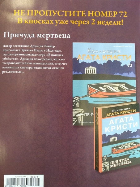 Коллекция Агата Кристи (Ашет)