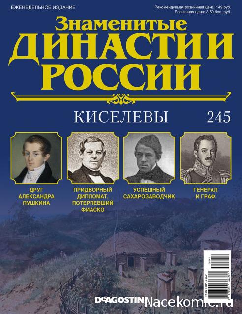 Знаменитые Династии России - График Выхода и обсуждение
