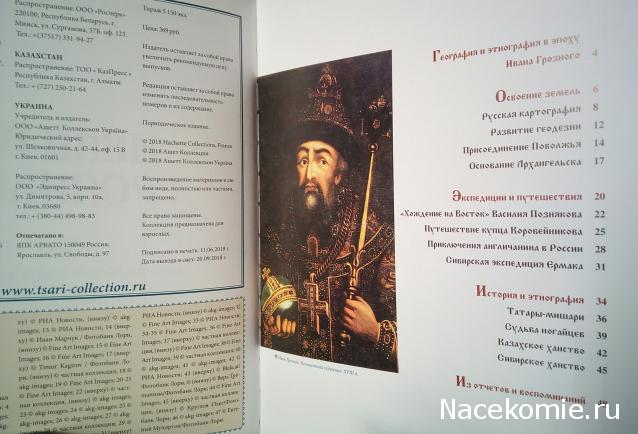 Российские Князья, Цари, Императоры - книжная серия (Ашет)