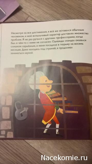 Великие люди России - Hachette - тест