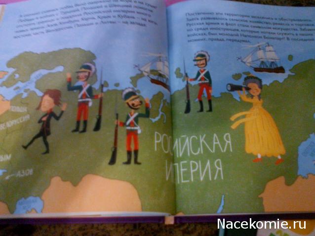 Великие люди России - Hachette - тест