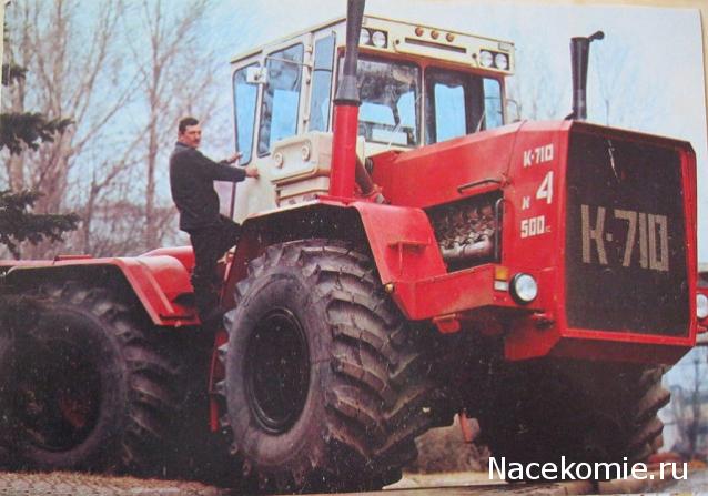 Тракторы №112 - К-710 "Ильич"