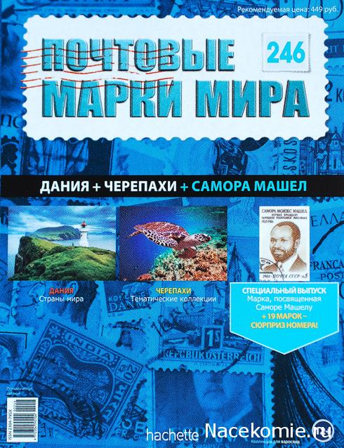 Почтовые марки Мира №246