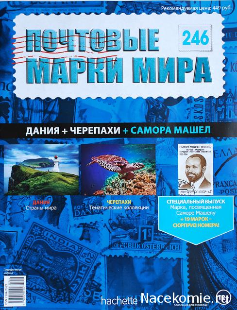 Почтовые марки Мира №246