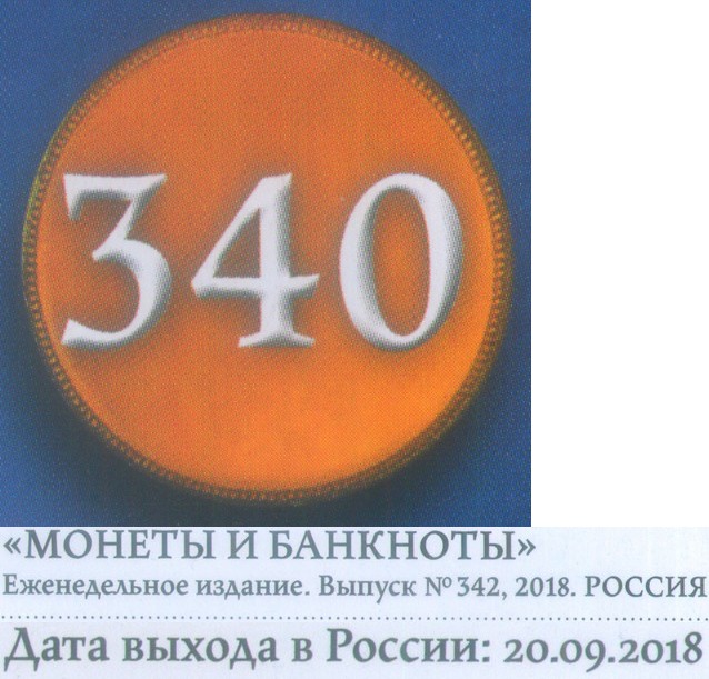 Монеты и банкноты №340 1 рубль (СССР)