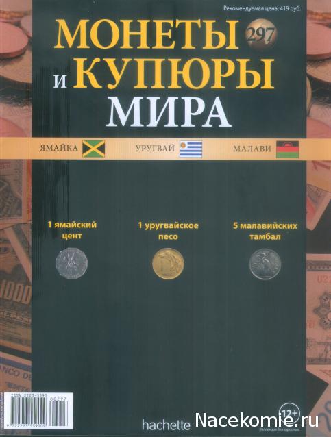 Монеты и купюры мира №297 1 цент (Ямайка), 1 песо (Уругвай), 5 тамбал (Малави)