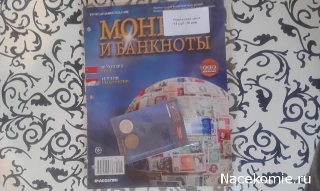 Монеты и банкноты №255 20 копеек (СССР), 1 рупия (Индонезия)