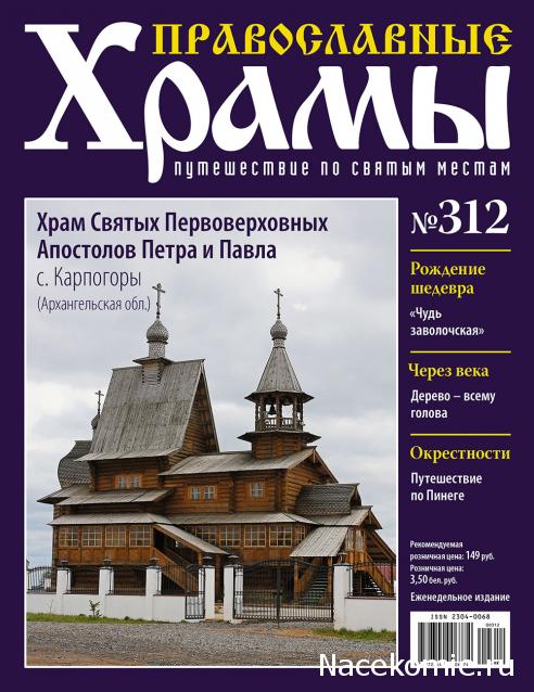 Православные Храмы - График выхода и обсуждение