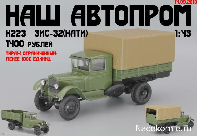 Наш Автопром фото моделей и обсуждение