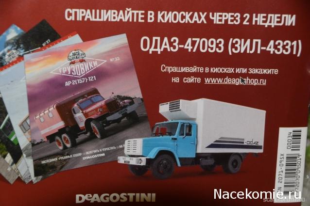 Автолегенды СССР Грузовики - График выхода и обсуждение