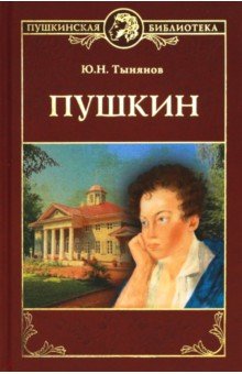 "Пушкинская библиотека" (Вече)