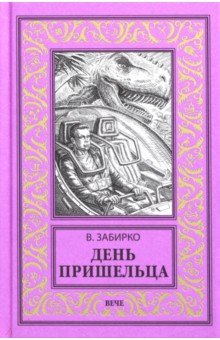 Новая библиотека приключений и научной фантастики (Вече)