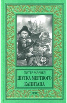 Новая библиотека приключений и научной фантастики (Вече)