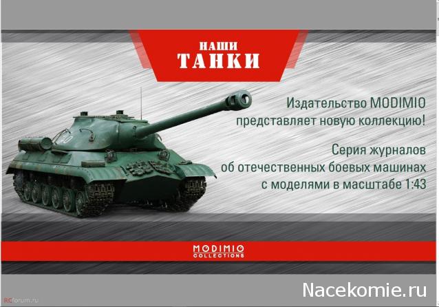 Наши Танки - График выхода и обсуждение