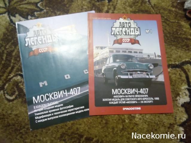 Автолегенды СССР - График выхода и обсуждение