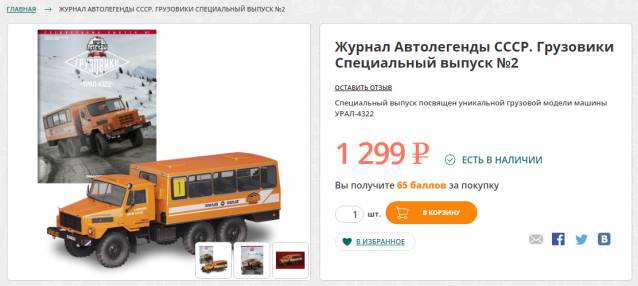 Автолегенды СССР Грузовики - График выхода и обсуждение