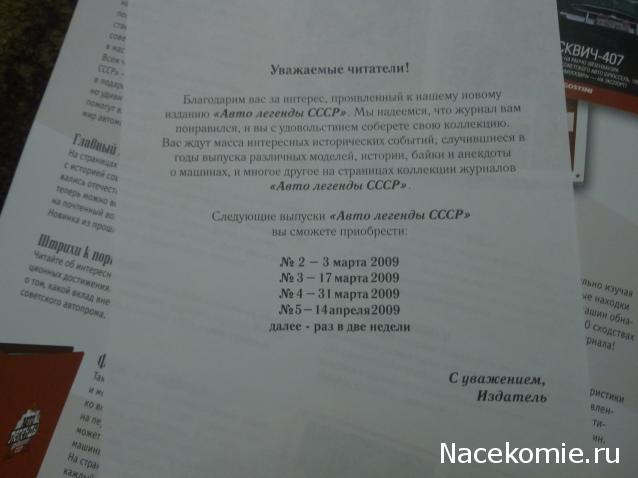 Автолегенды СССР - График выхода и обсуждение