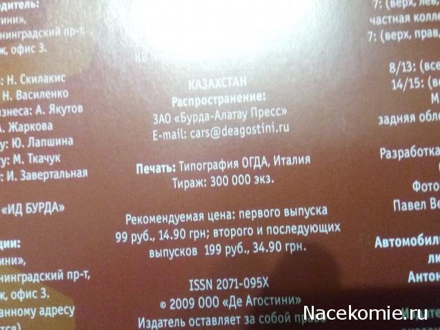 Автолегенды СССР - График выхода и обсуждение