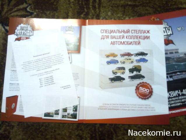 Автолегенды СССР - График выхода и обсуждение
