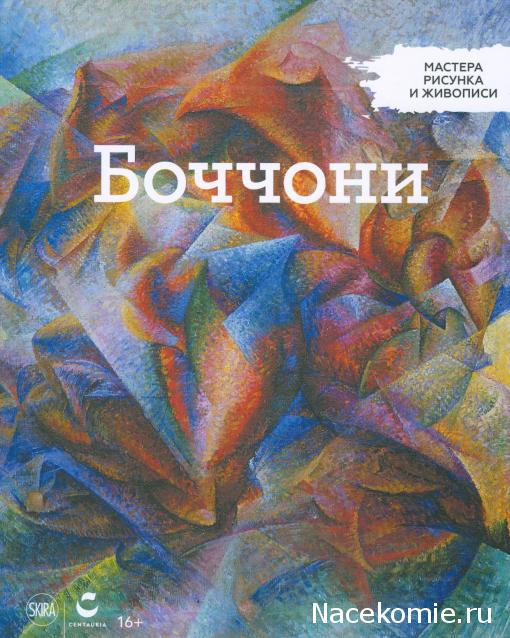 Мастера Рисунка и Живописи - График выхода и обсуждение