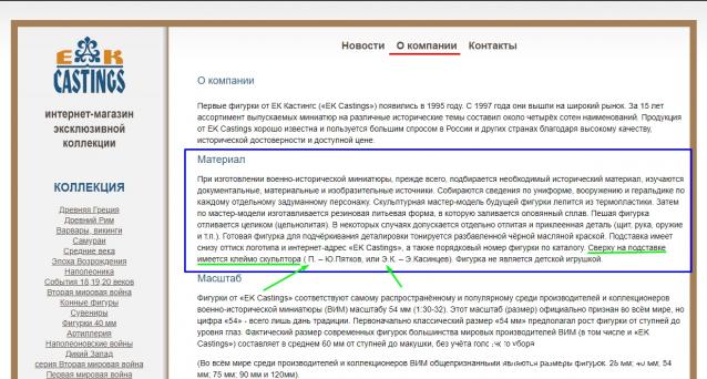 Общаемся с представителями фирмы EК Castings