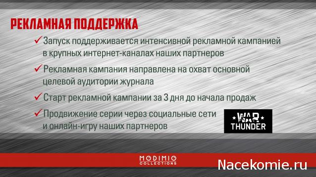 Танки. Легенды Отечественной Бронетехники - График выхода и обсуждение