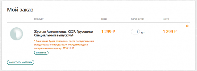 Автолегенды СССР Грузовики - График выхода и обсуждение