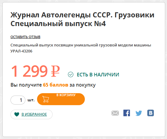 Автолегенды СССР Грузовики - График выхода и обсуждение