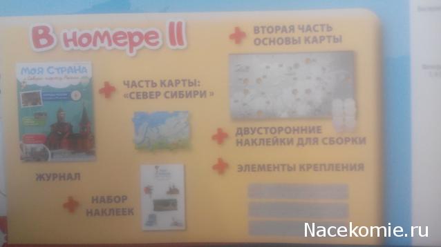 Моя Страна - График выхода и обсуждение
