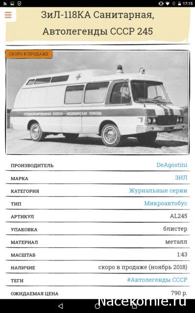 Автолегенды СССР - График выхода и обсуждение
