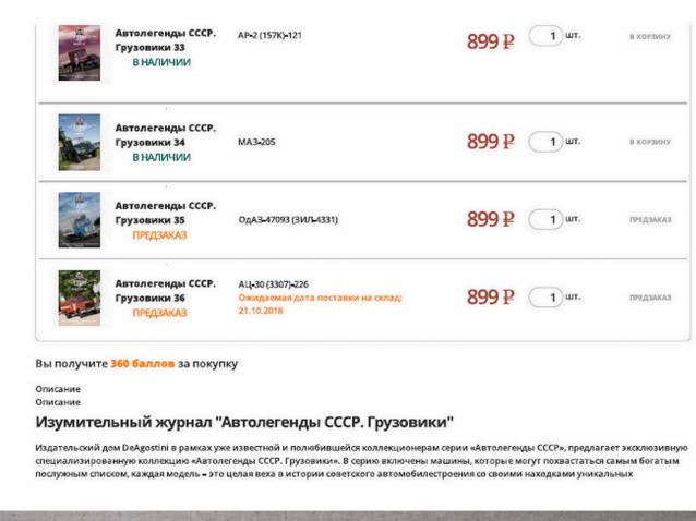 Автолегенды СССР Грузовики - График выхода и обсуждение