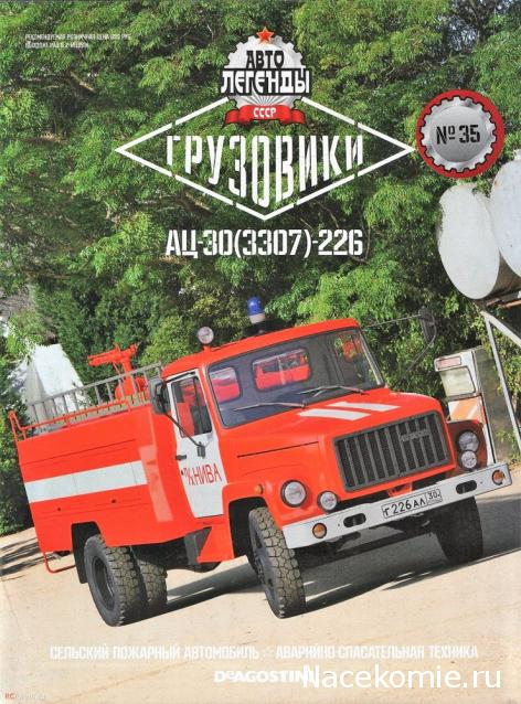Автолегенды СССР Грузовики - Библиотека выпусков