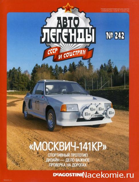 Автолегенды СССР - выпуски журнала PDF