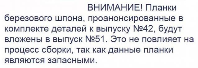 Линкор «Севастополь» - Комплектация выпусков