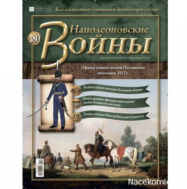 Наполеоновские Войны - График выхода и обсуждение