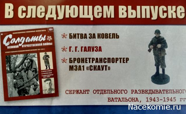 Солдаты Великой Отечественной Войны - График выхода и обсуждение