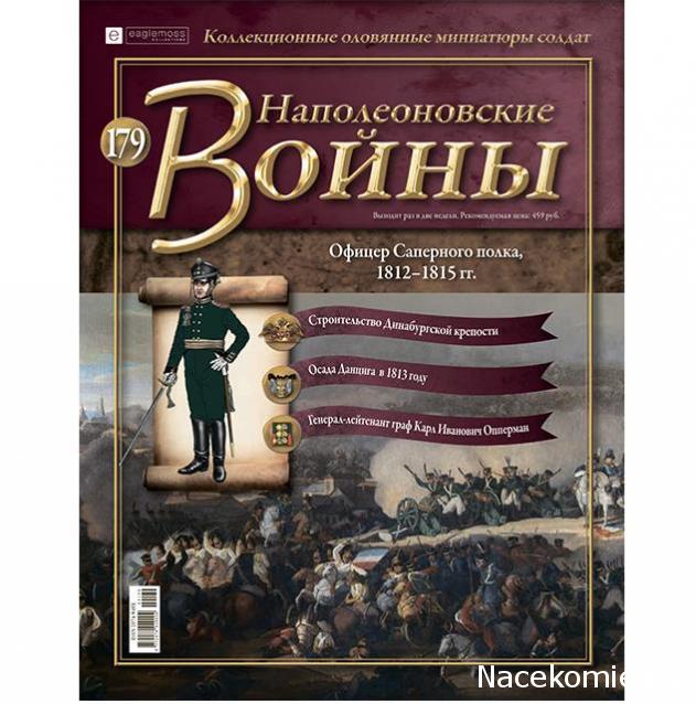 Наполеоновские Войны - График выхода и обсуждение