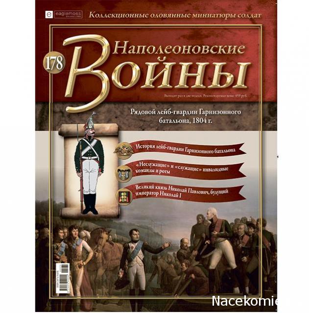 Наполеоновские Войны - График выхода и обсуждение