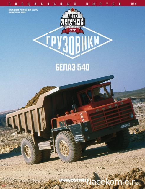 Автолегенды СССР Грузовики - График выхода и обсуждение