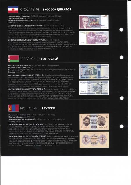 Монеты и купюры мира - График выхода и обсуждение