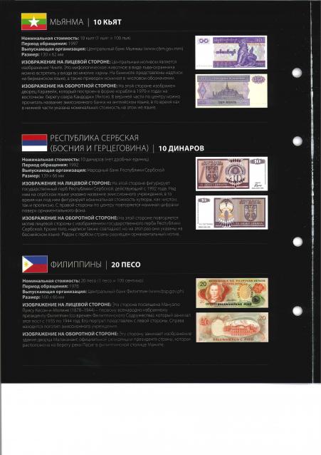 Монеты и купюры мира - График выхода и обсуждение