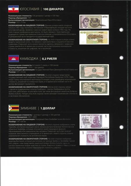 Монеты и купюры мира - График выхода и обсуждение